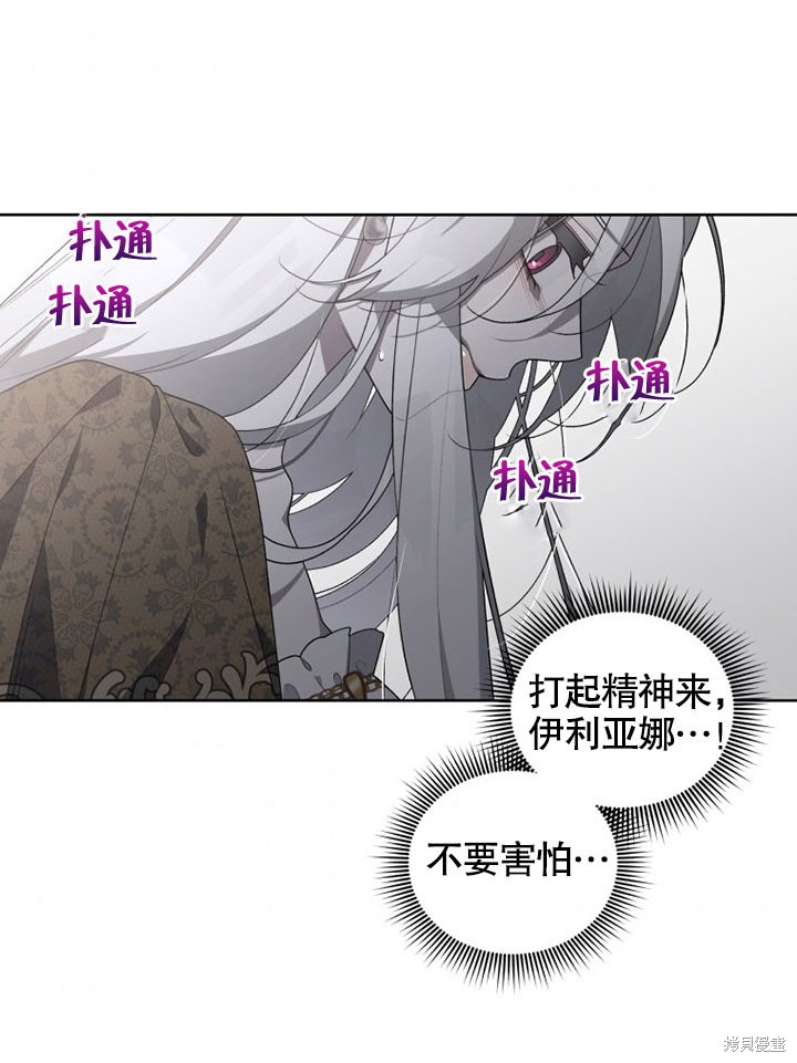 《被恶女驯服的野兽》漫画最新章节第18话免费下拉式在线观看章节第【65】张图片