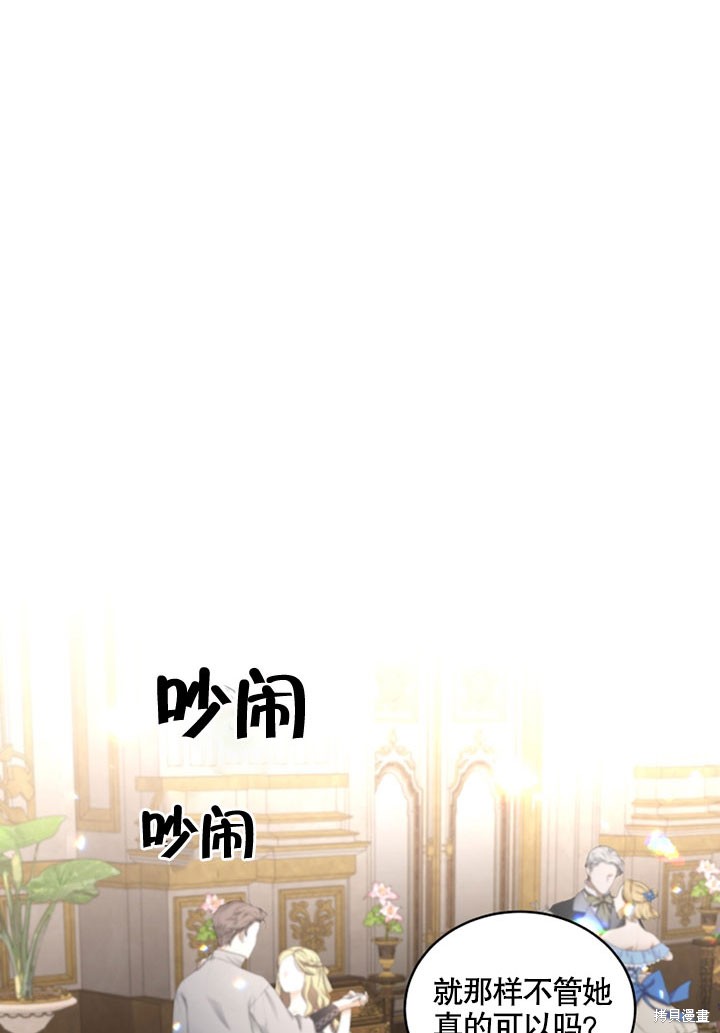 《被恶女驯服的野兽》漫画最新章节第25话免费下拉式在线观看章节第【32】张图片