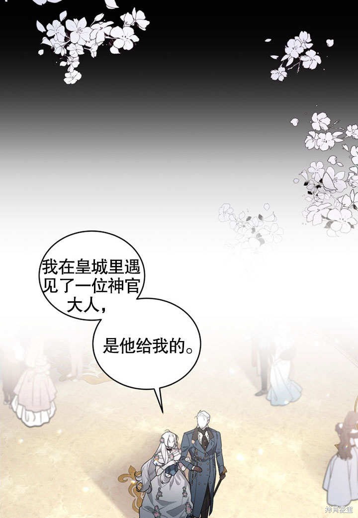 《被恶女驯服的野兽》漫画最新章节第29话免费下拉式在线观看章节第【47】张图片