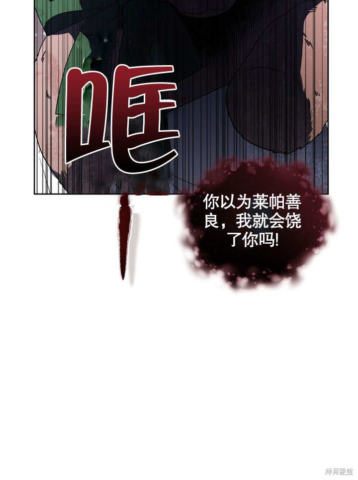 《被恶女驯服的野兽》漫画最新章节第32话免费下拉式在线观看章节第【45】张图片