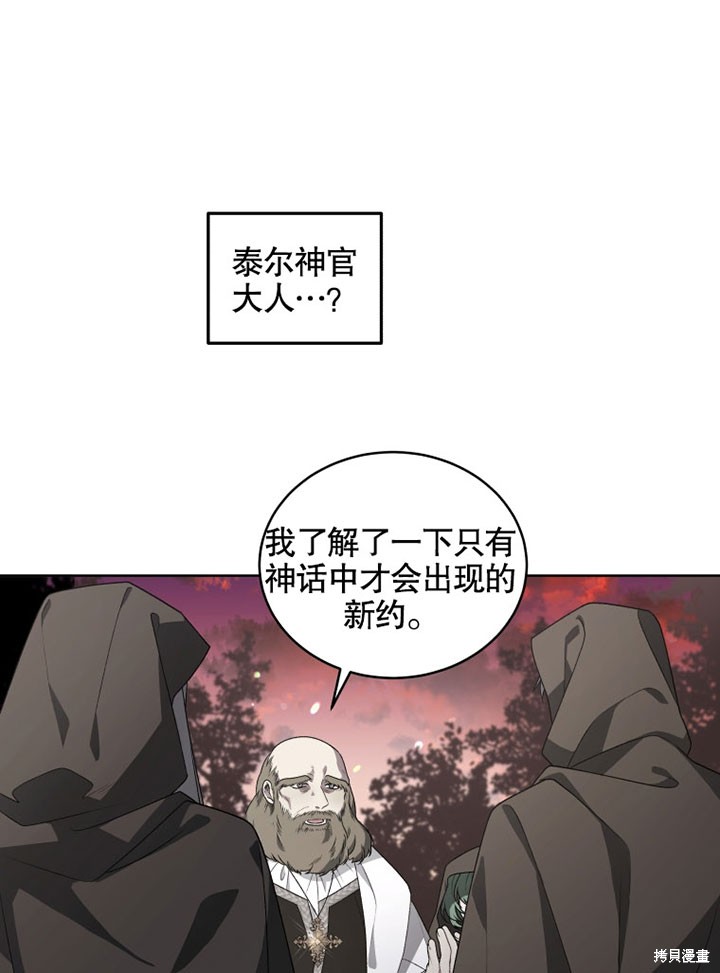 《被恶女驯服的野兽》漫画最新章节第14话免费下拉式在线观看章节第【78】张图片