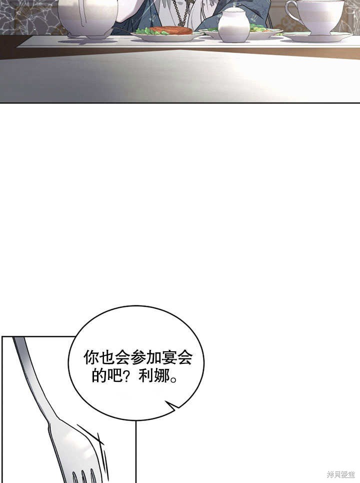 《被恶女驯服的野兽》漫画最新章节第33话免费下拉式在线观看章节第【41】张图片