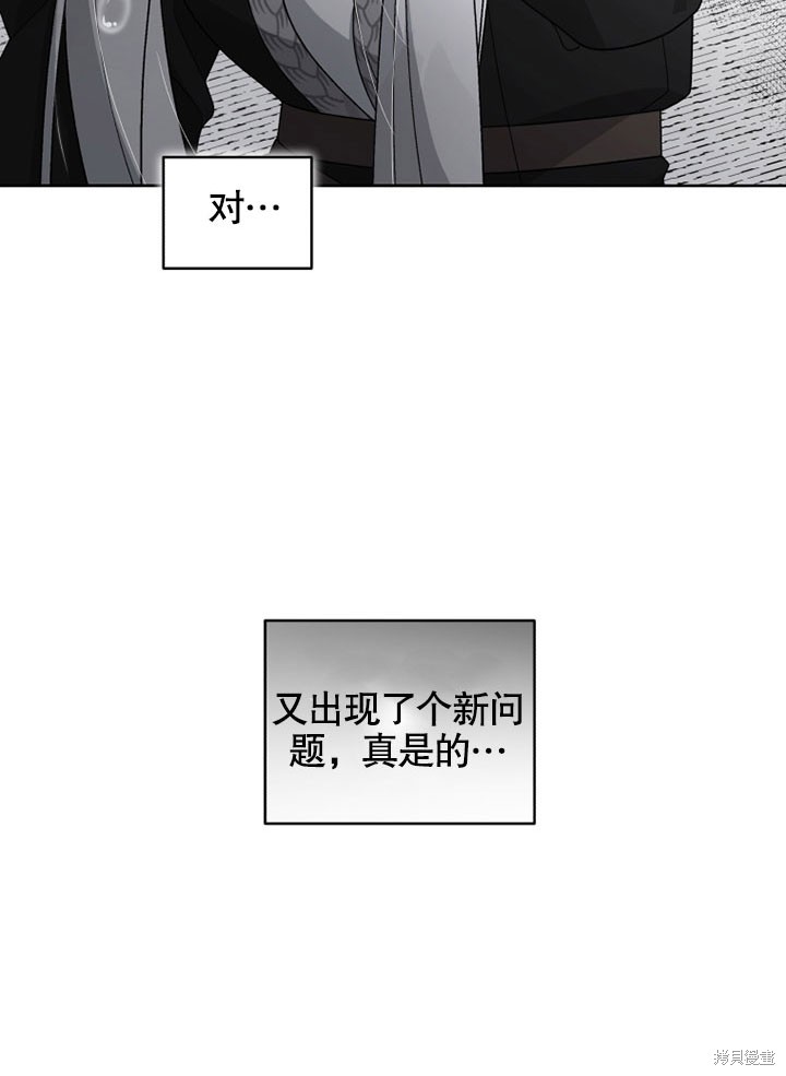 《被恶女驯服的野兽》漫画最新章节第16话免费下拉式在线观看章节第【18】张图片