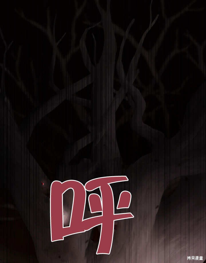 《被恶女驯服的野兽》漫画最新章节第33话免费下拉式在线观看章节第【90】张图片