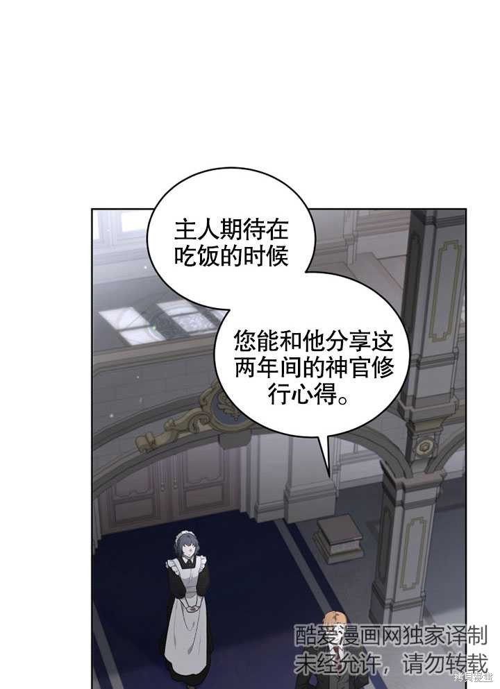 《被恶女驯服的野兽》漫画最新章节第18话免费下拉式在线观看章节第【10】张图片