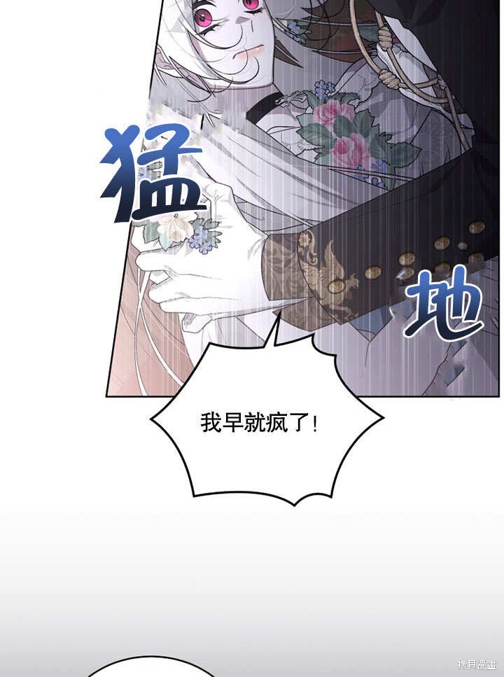 《被恶女驯服的野兽》漫画最新章节第31话免费下拉式在线观看章节第【11】张图片