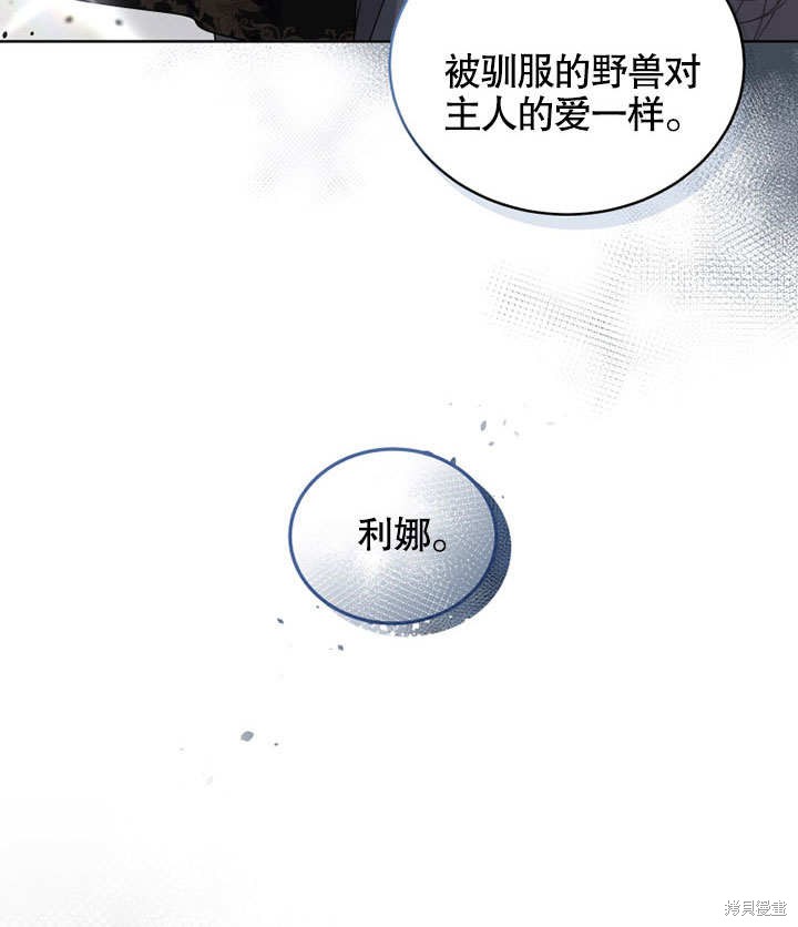 《被恶女驯服的野兽》漫画最新章节第29话免费下拉式在线观看章节第【93】张图片