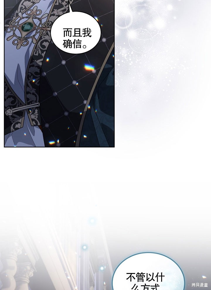 《被恶女驯服的野兽》漫画最新章节第24话免费下拉式在线观看章节第【79】张图片