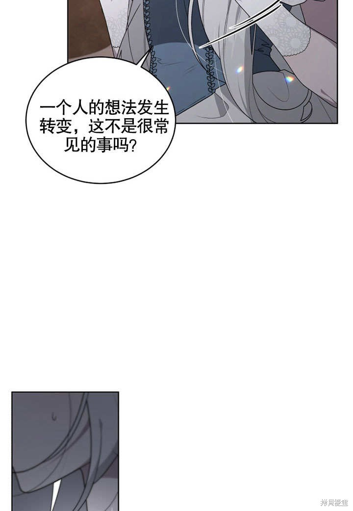 《被恶女驯服的野兽》漫画最新章节第29话免费下拉式在线观看章节第【36】张图片