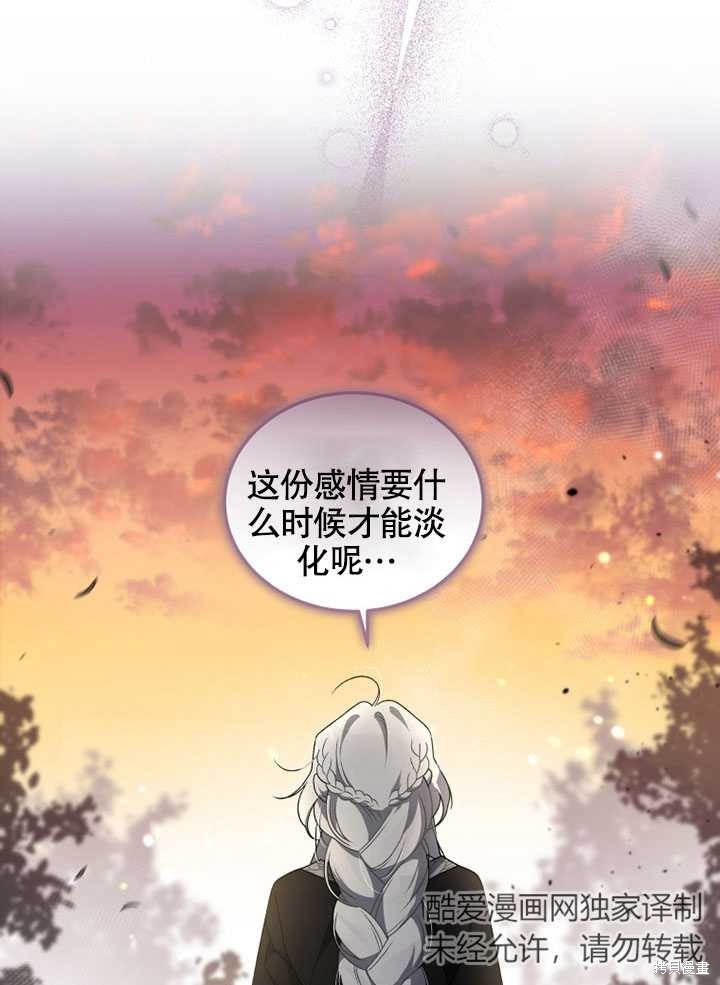 《被恶女驯服的野兽》漫画最新章节第14话免费下拉式在线观看章节第【72】张图片