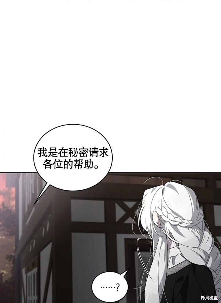 《被恶女驯服的野兽》漫画最新章节第14话免费下拉式在线观看章节第【75】张图片