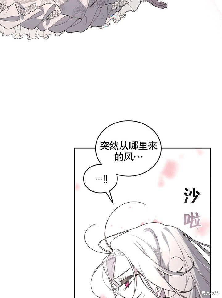 《被恶女驯服的野兽》漫画最新章节第31话免费下拉式在线观看章节第【66】张图片