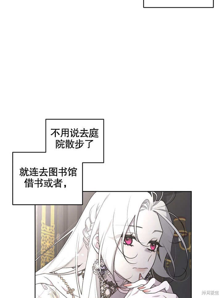 《被恶女驯服的野兽》漫画最新章节第33话免费下拉式在线观看章节第【73】张图片