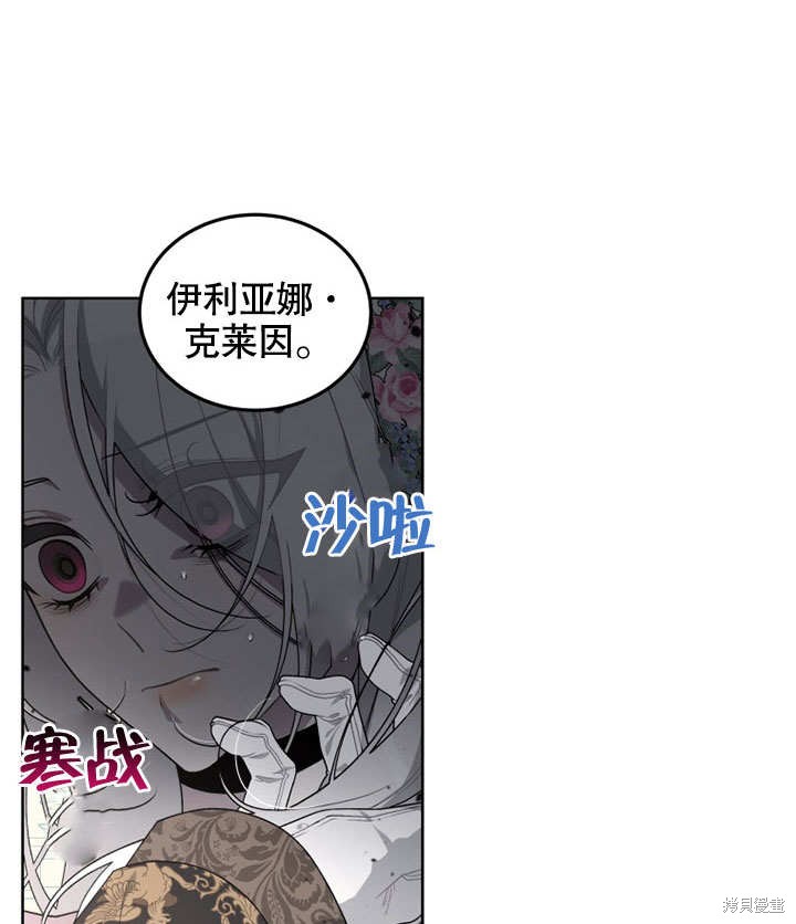 《被恶女驯服的野兽》漫画最新章节第29话免费下拉式在线观看章节第【99】张图片