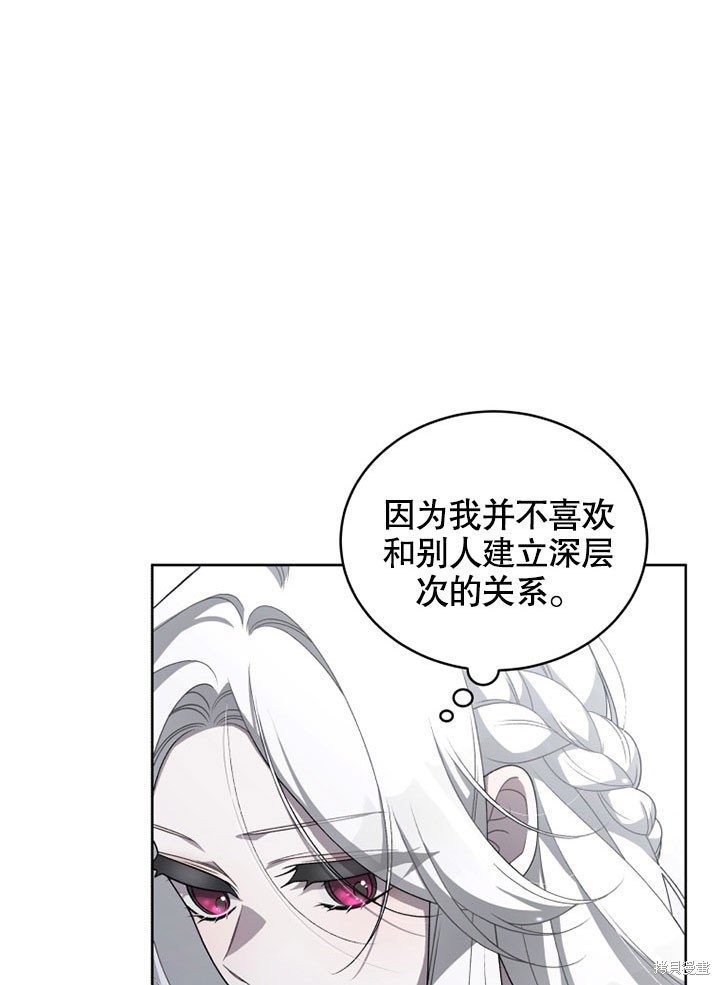 《被恶女驯服的野兽》漫画最新章节第14话免费下拉式在线观看章节第【43】张图片