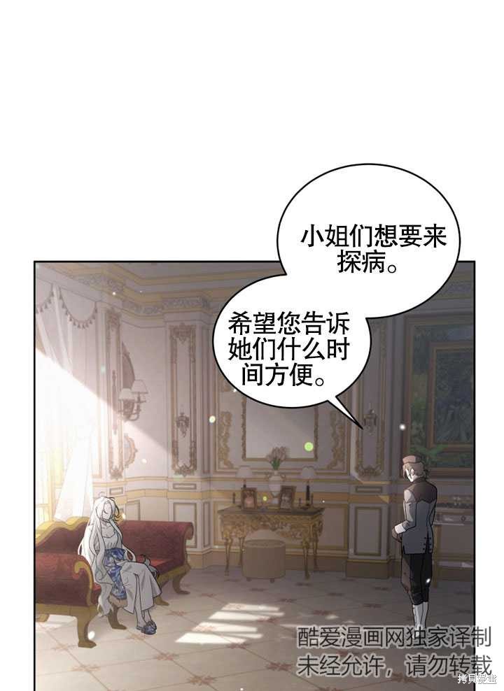 《被恶女驯服的野兽》漫画最新章节第27话免费下拉式在线观看章节第【15】张图片