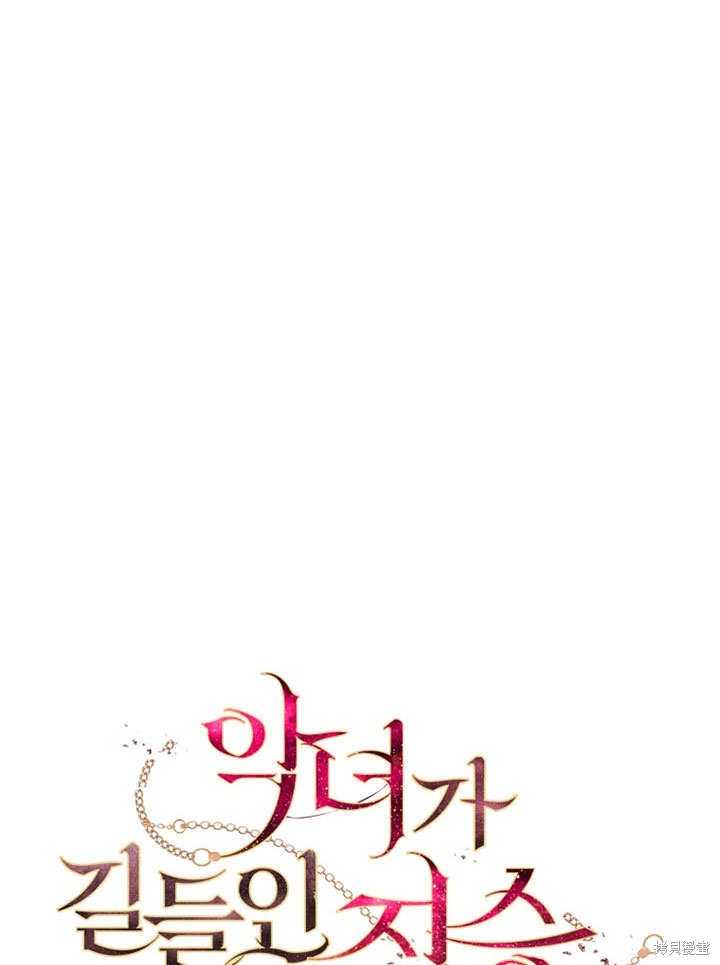 《被恶女驯服的野兽》漫画最新章节第33话免费下拉式在线观看章节第【23】张图片