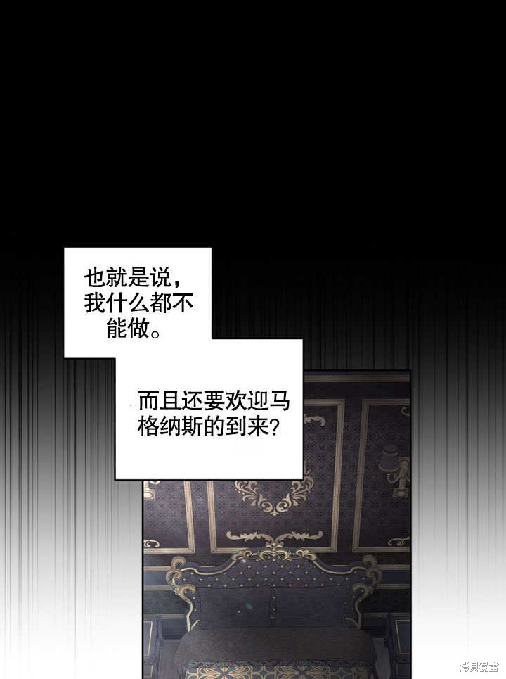 《被恶女驯服的野兽》漫画最新章节第33话免费下拉式在线观看章节第【77】张图片