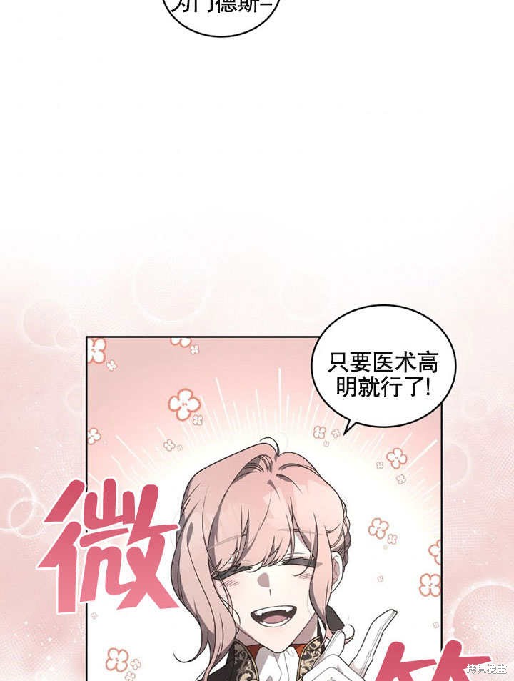 《被恶女驯服的野兽》漫画最新章节第23话免费下拉式在线观看章节第【74】张图片