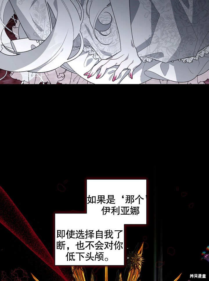 《被恶女驯服的野兽》漫画最新章节第32话免费下拉式在线观看章节第【8】张图片