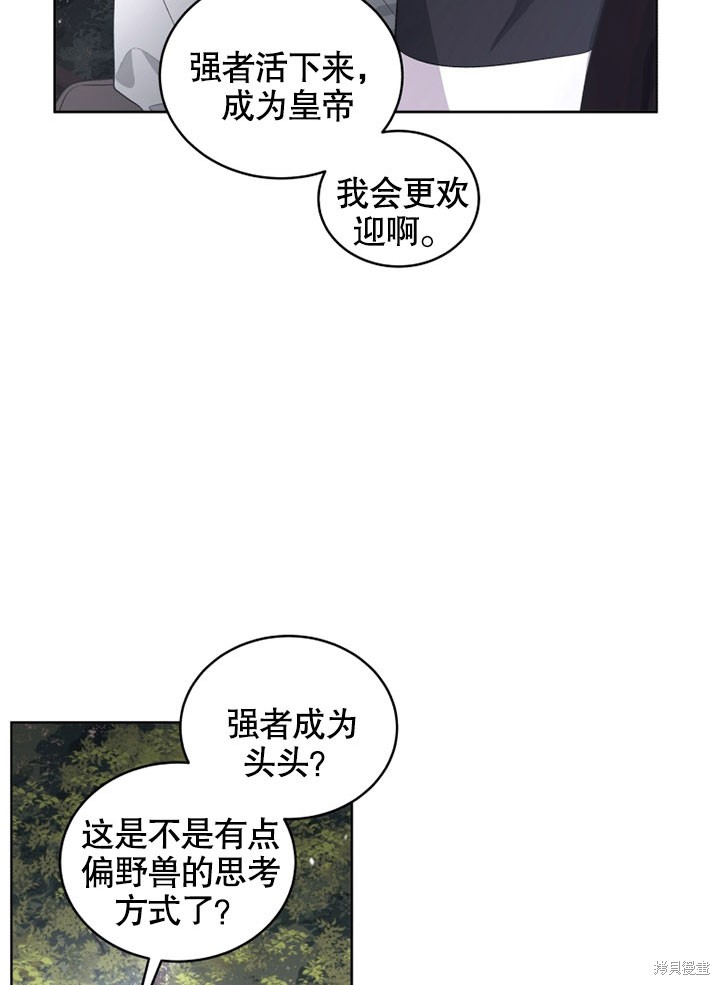 《被恶女驯服的野兽》漫画最新章节第16话免费下拉式在线观看章节第【69】张图片