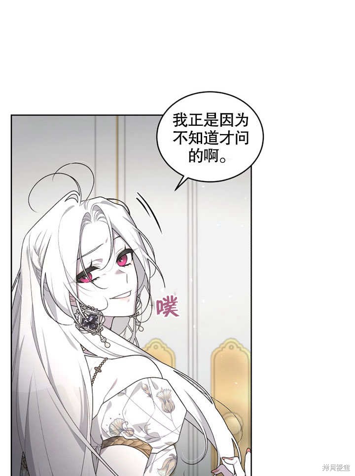 《被恶女驯服的野兽》漫画最新章节第33话免费下拉式在线观看章节第【64】张图片