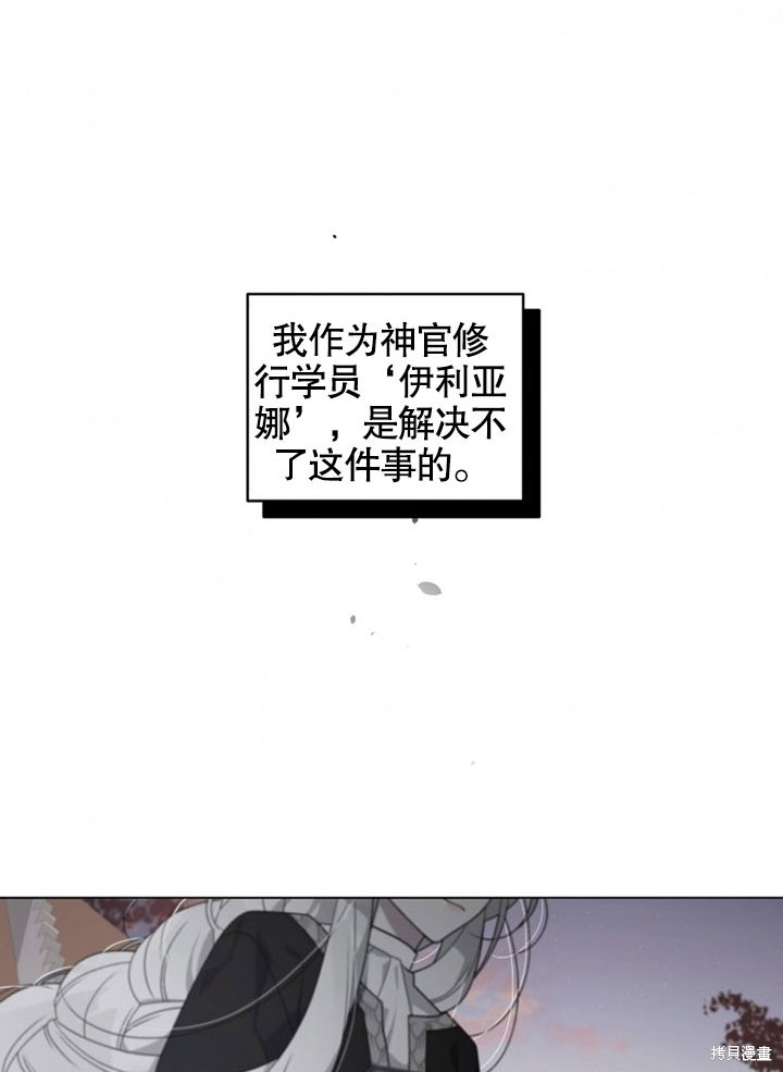 《被恶女驯服的野兽》漫画最新章节第15话免费下拉式在线观看章节第【55】张图片