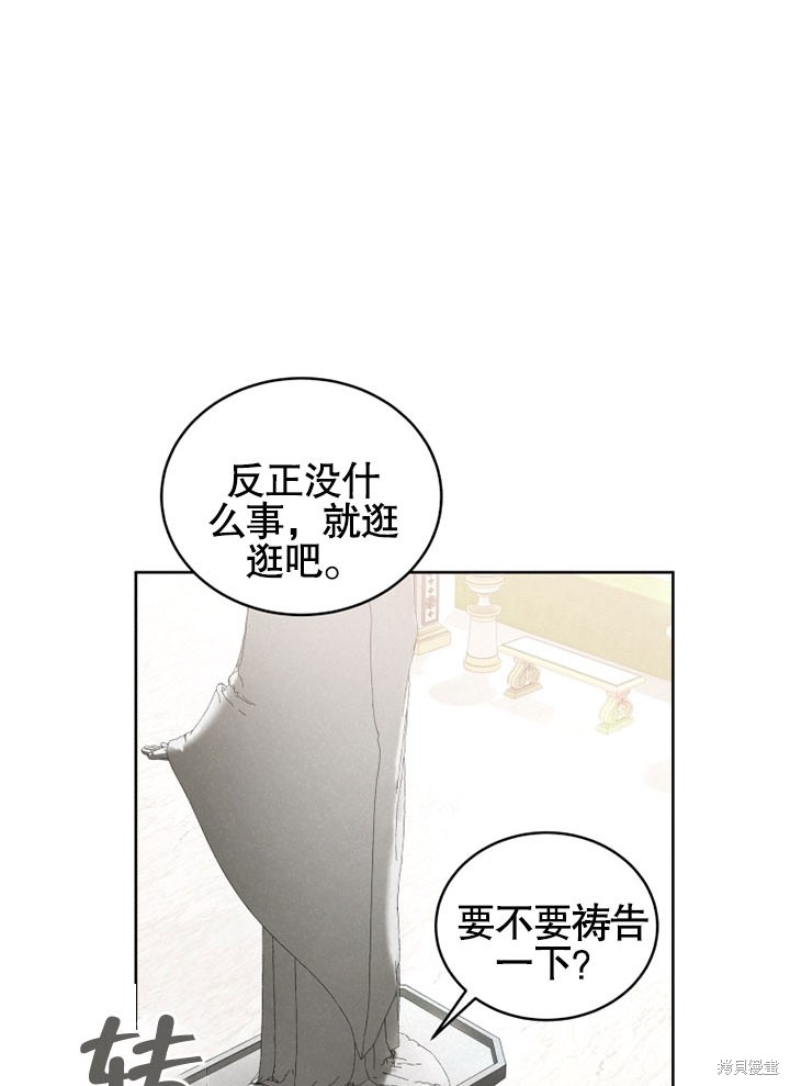 《被恶女驯服的野兽》漫画最新章节第27话免费下拉式在线观看章节第【40】张图片