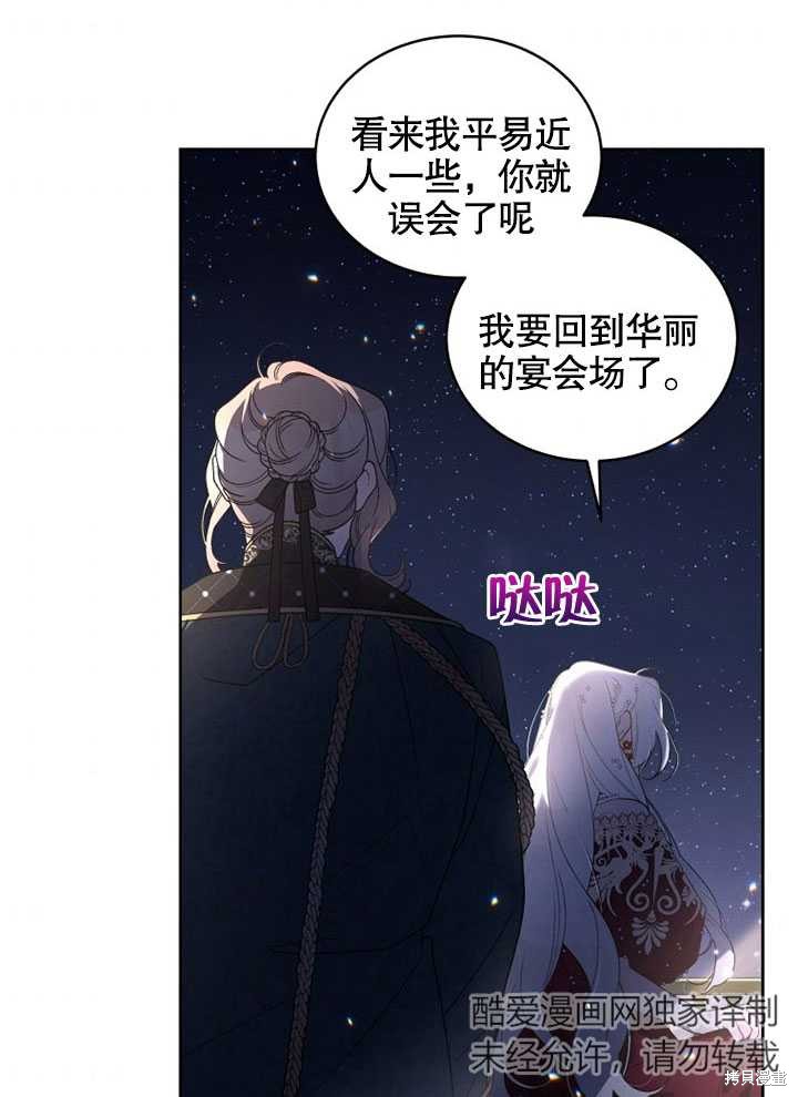 《被恶女驯服的野兽》漫画最新章节第24话免费下拉式在线观看章节第【73】张图片