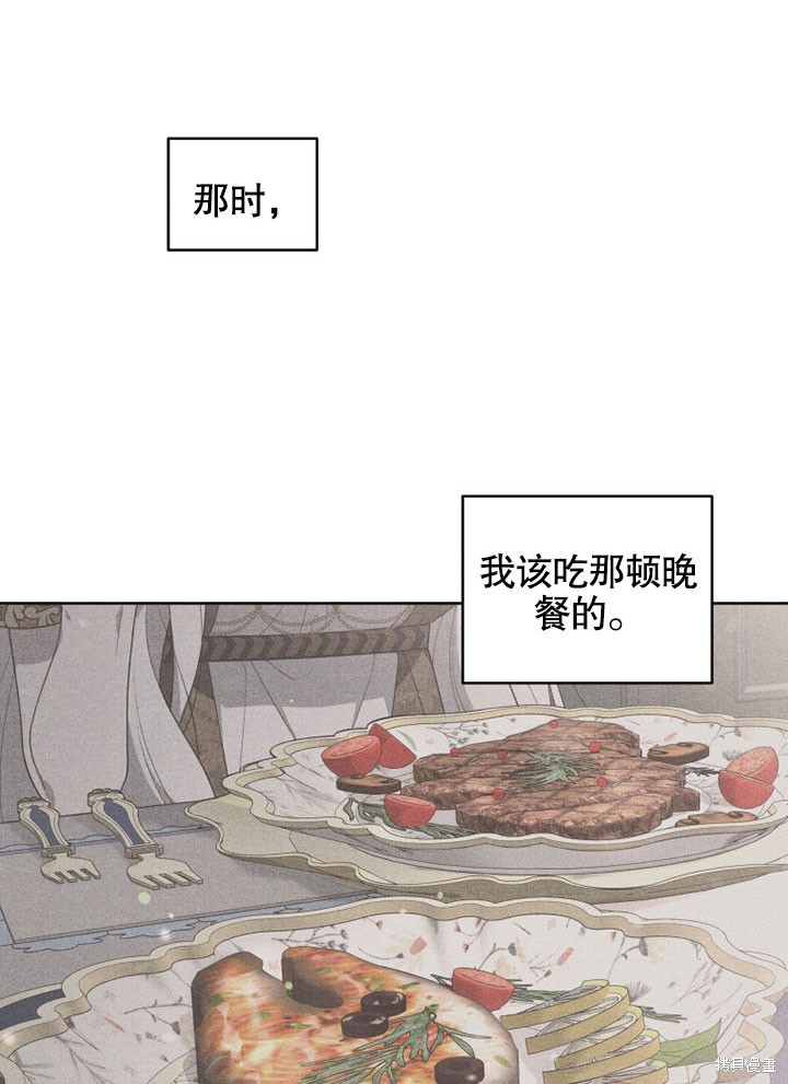 《被恶女驯服的野兽》漫画最新章节第20话免费下拉式在线观看章节第【4】张图片