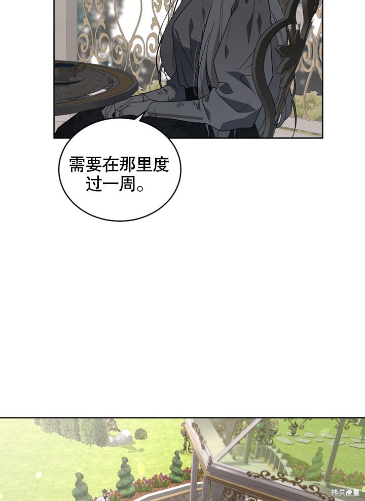 《被恶女驯服的野兽》漫画最新章节第21话免费下拉式在线观看章节第【34】张图片