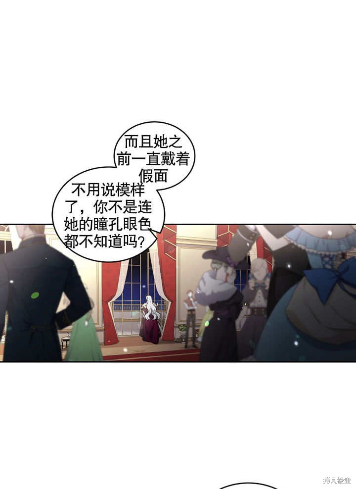 《被恶女驯服的野兽》漫画最新章节第23话免费下拉式在线观看章节第【48】张图片