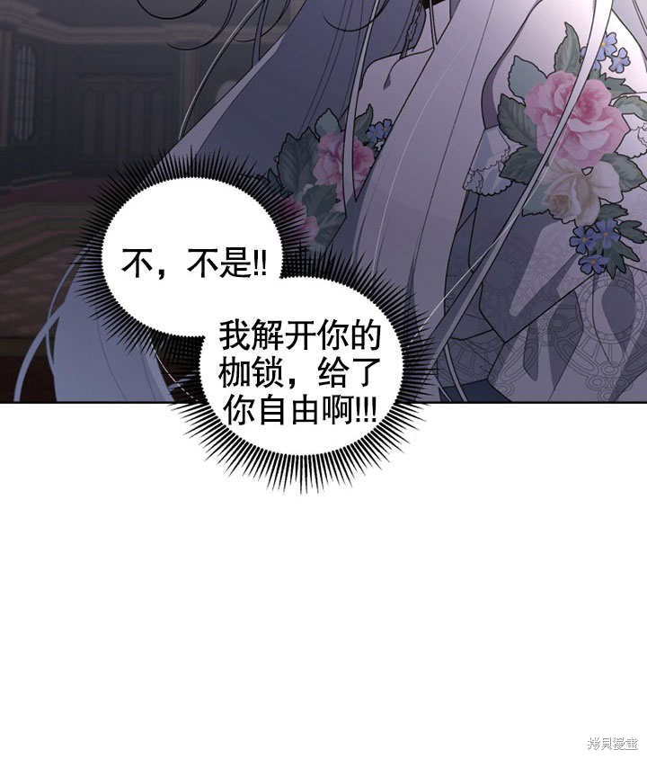 《被恶女驯服的野兽》漫画最新章节第30话免费下拉式在线观看章节第【100】张图片