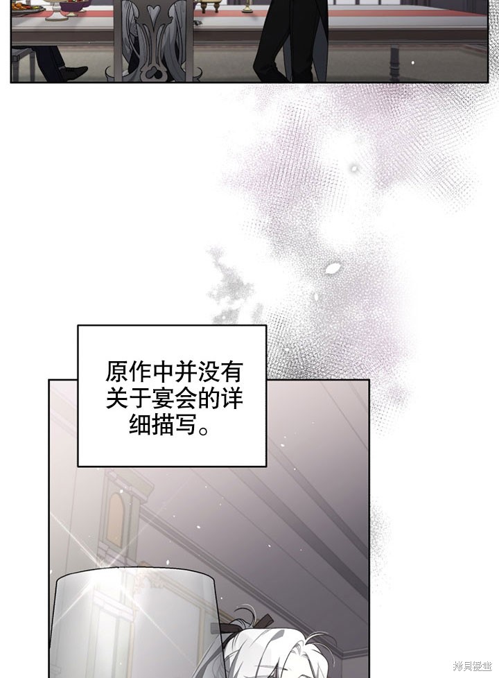 《被恶女驯服的野兽》漫画最新章节第20话免费下拉式在线观看章节第【79】张图片