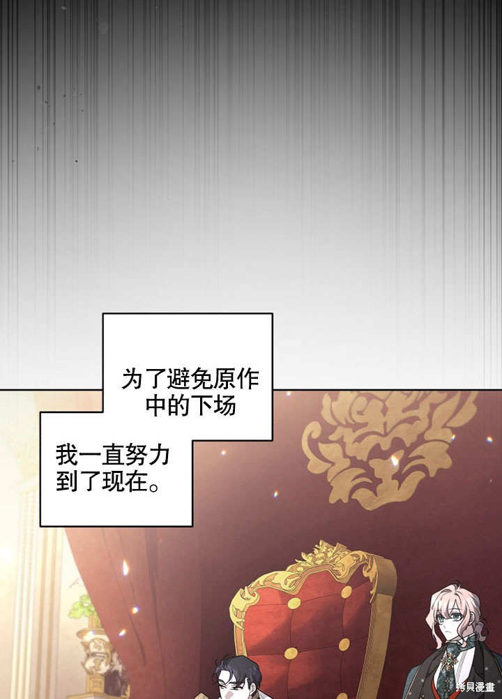 《被恶女驯服的野兽》漫画最新章节第29话免费下拉式在线观看章节第【62】张图片