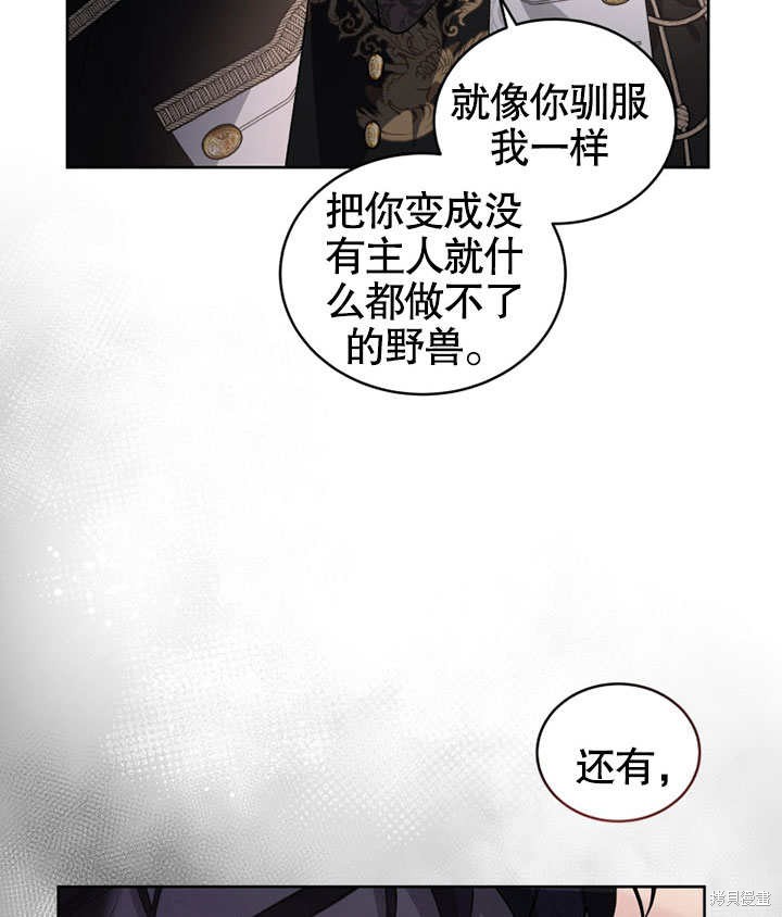 《被恶女驯服的野兽》漫画最新章节第30话免费下拉式在线观看章节第【103】张图片