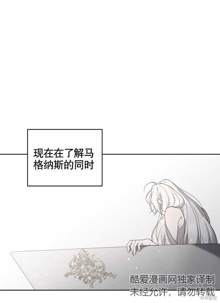 《被恶女驯服的野兽》漫画最新章节第18话免费下拉式在线观看章节第【42】张图片