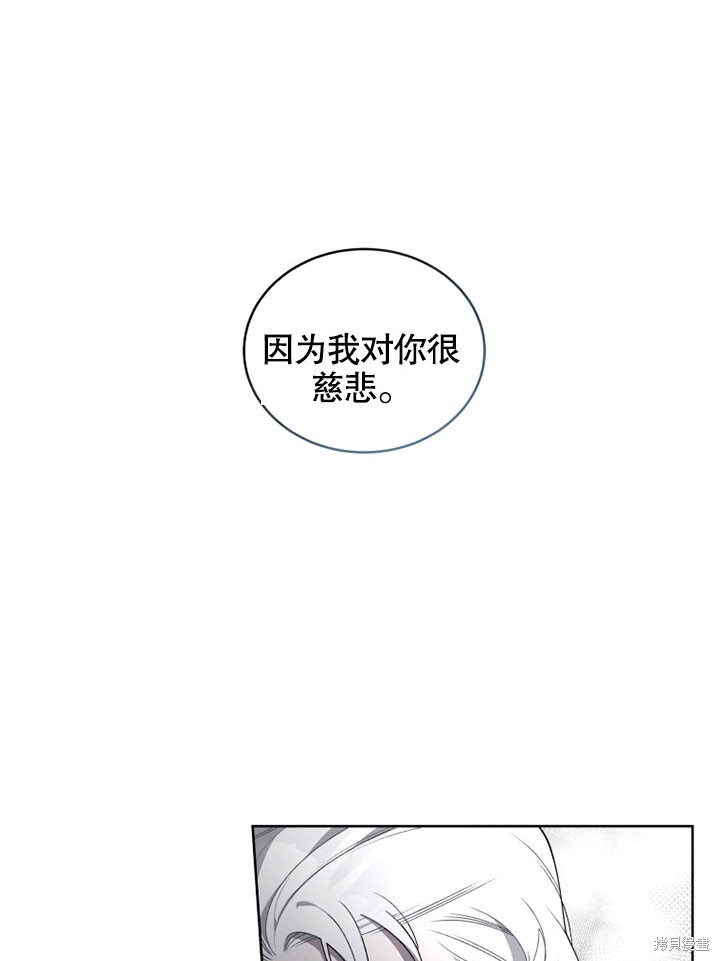 《被恶女驯服的野兽》漫画最新章节第18话免费下拉式在线观看章节第【82】张图片