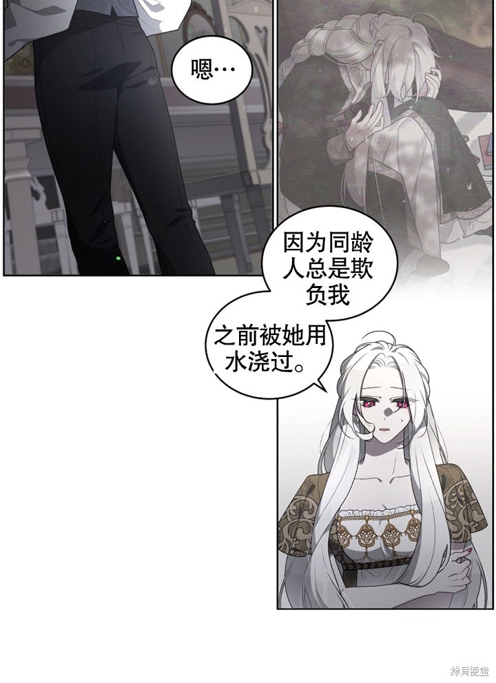 《被恶女驯服的野兽》漫画最新章节第19话免费下拉式在线观看章节第【31】张图片