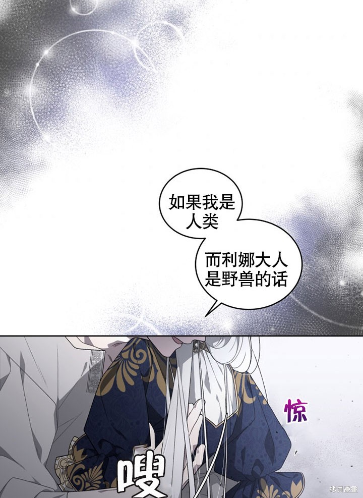 《被恶女驯服的野兽》漫画最新章节第13话免费下拉式在线观看章节第【37】张图片