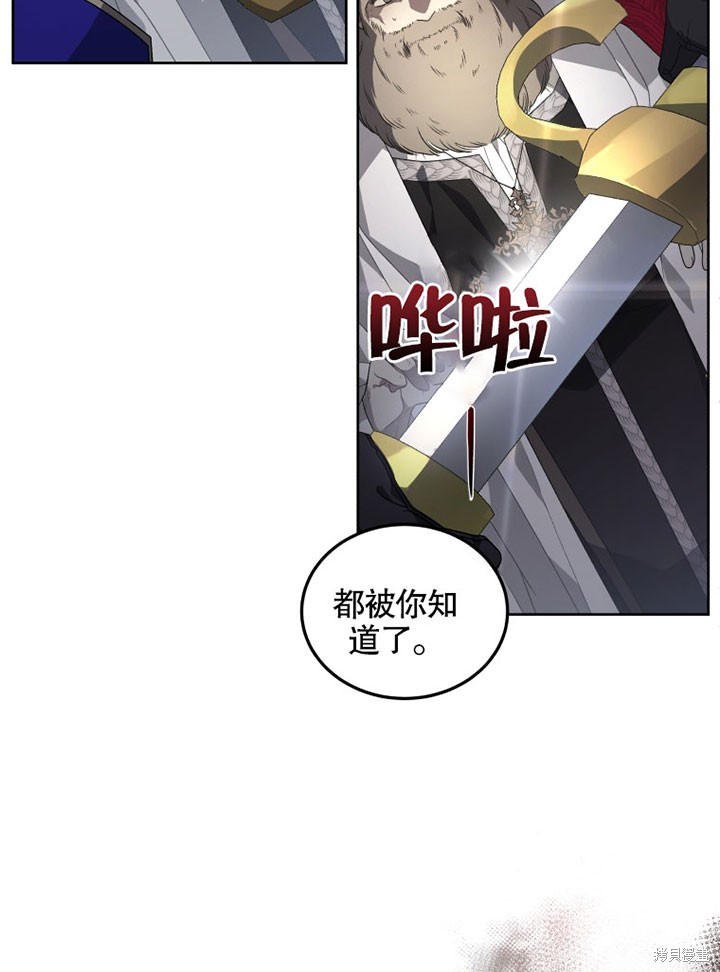 《被恶女驯服的野兽》漫画最新章节第14话免费下拉式在线观看章节第【92】张图片