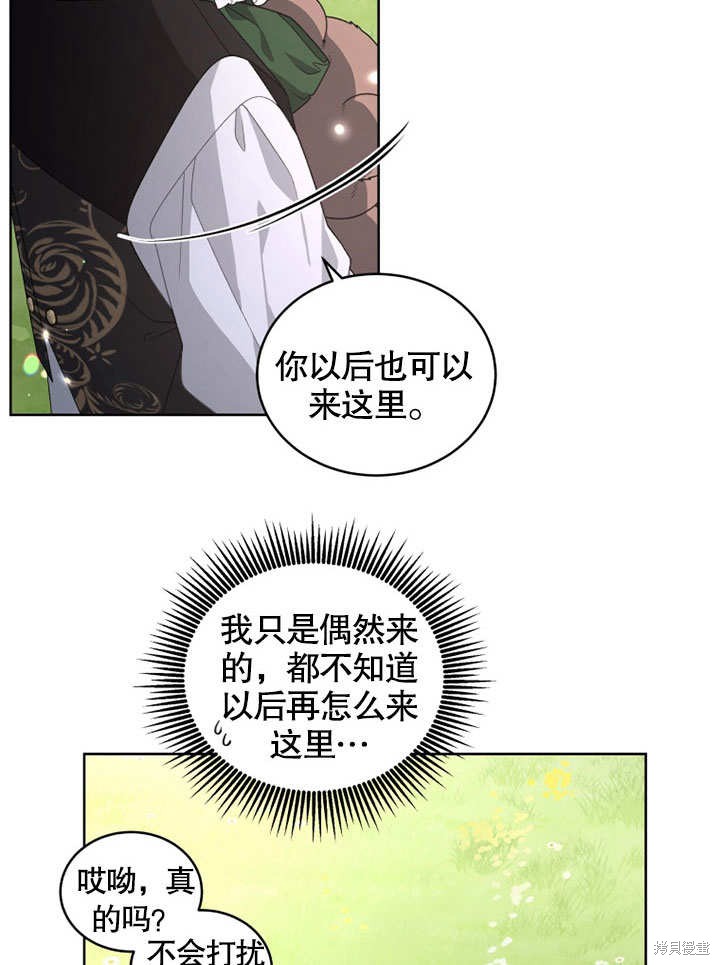 《被恶女驯服的野兽》漫画最新章节第32话免费下拉式在线观看章节第【56】张图片