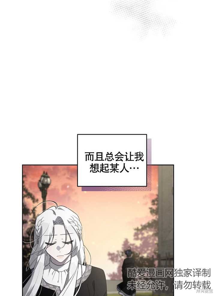 《被恶女驯服的野兽》漫画最新章节第14话免费下拉式在线观看章节第【61】张图片