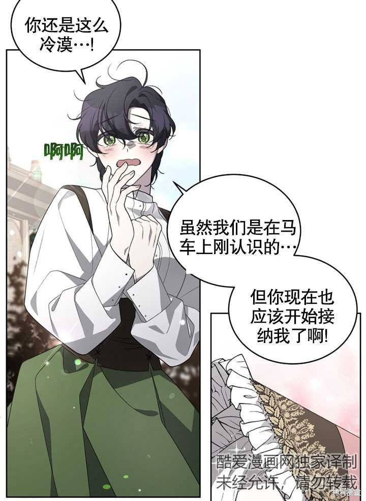 《被恶女驯服的野兽》漫画最新章节第14话免费下拉式在线观看章节第【13】张图片