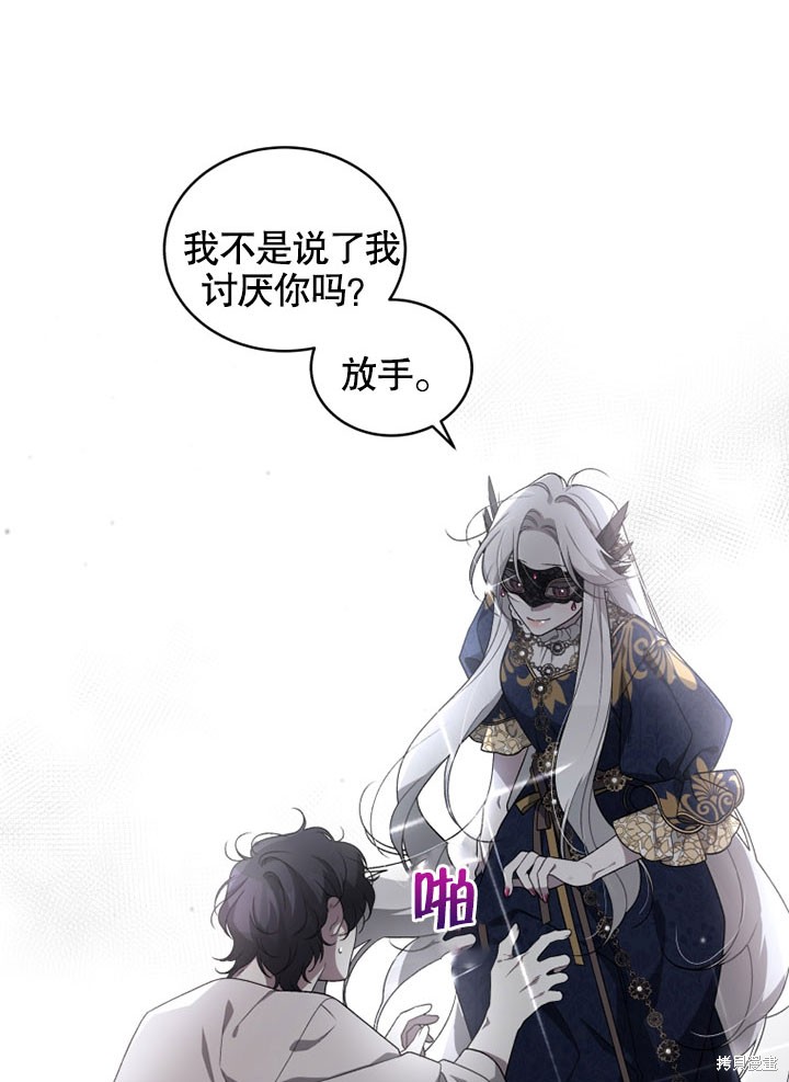 《被恶女驯服的野兽》漫画最新章节第13话免费下拉式在线观看章节第【5】张图片