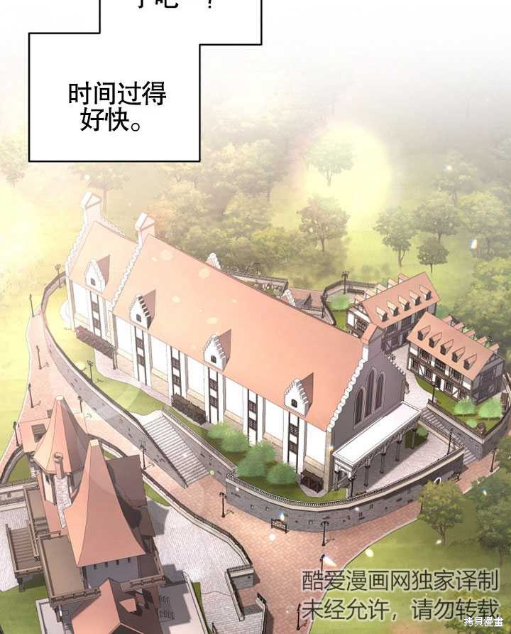 《被恶女驯服的野兽》漫画最新章节第27话免费下拉式在线观看章节第【77】张图片