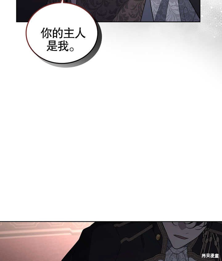 《被恶女驯服的野兽》漫画最新章节第30话免费下拉式在线观看章节第【105】张图片