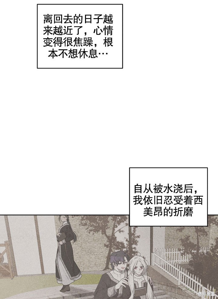 《被恶女驯服的野兽》漫画最新章节第17话免费下拉式在线观看章节第【27】张图片