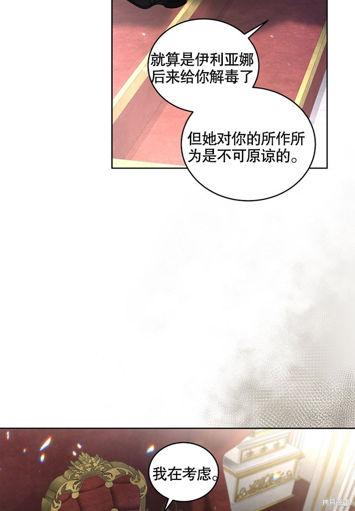 《被恶女驯服的野兽》漫画最新章节第25话免费下拉式在线观看章节第【59】张图片