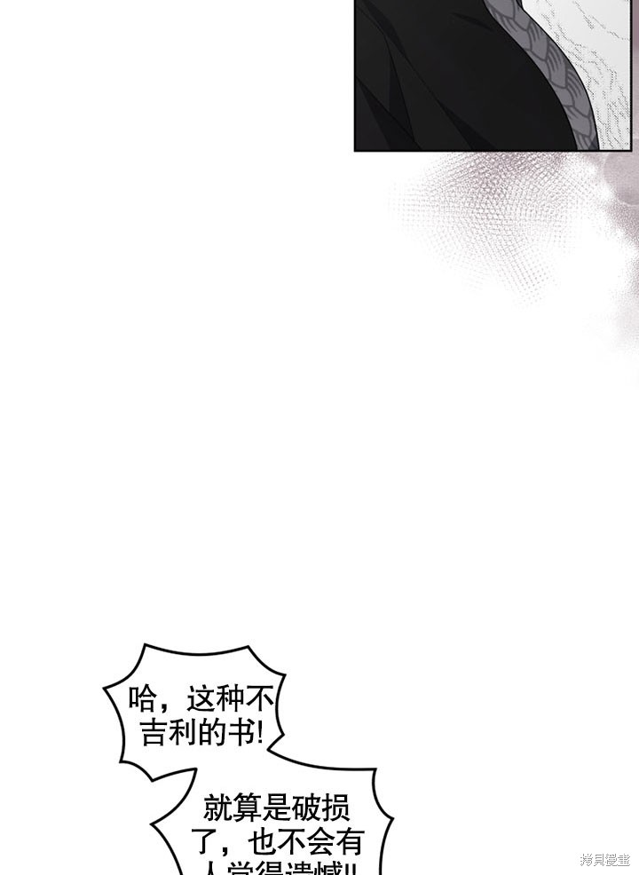 《被恶女驯服的野兽》漫画最新章节第16话免费下拉式在线观看章节第【27】张图片